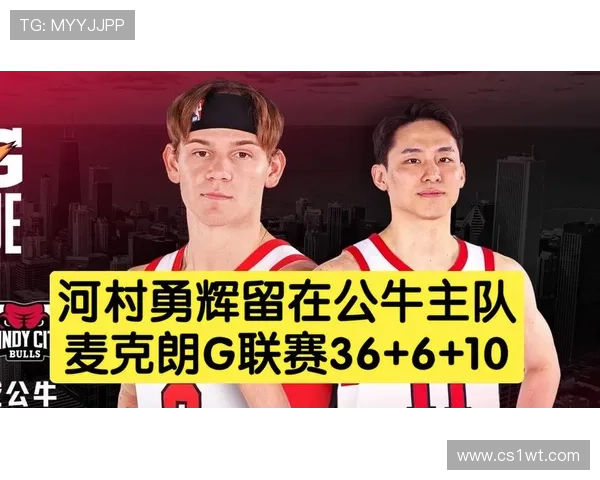 公牛后卫河村勇辉:为了梦想放弃500万